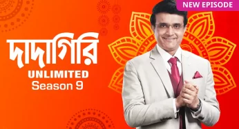 Zee Bangla Dadagiri Season 9 Registration – Online Auditions 2021 – How can I Participate?